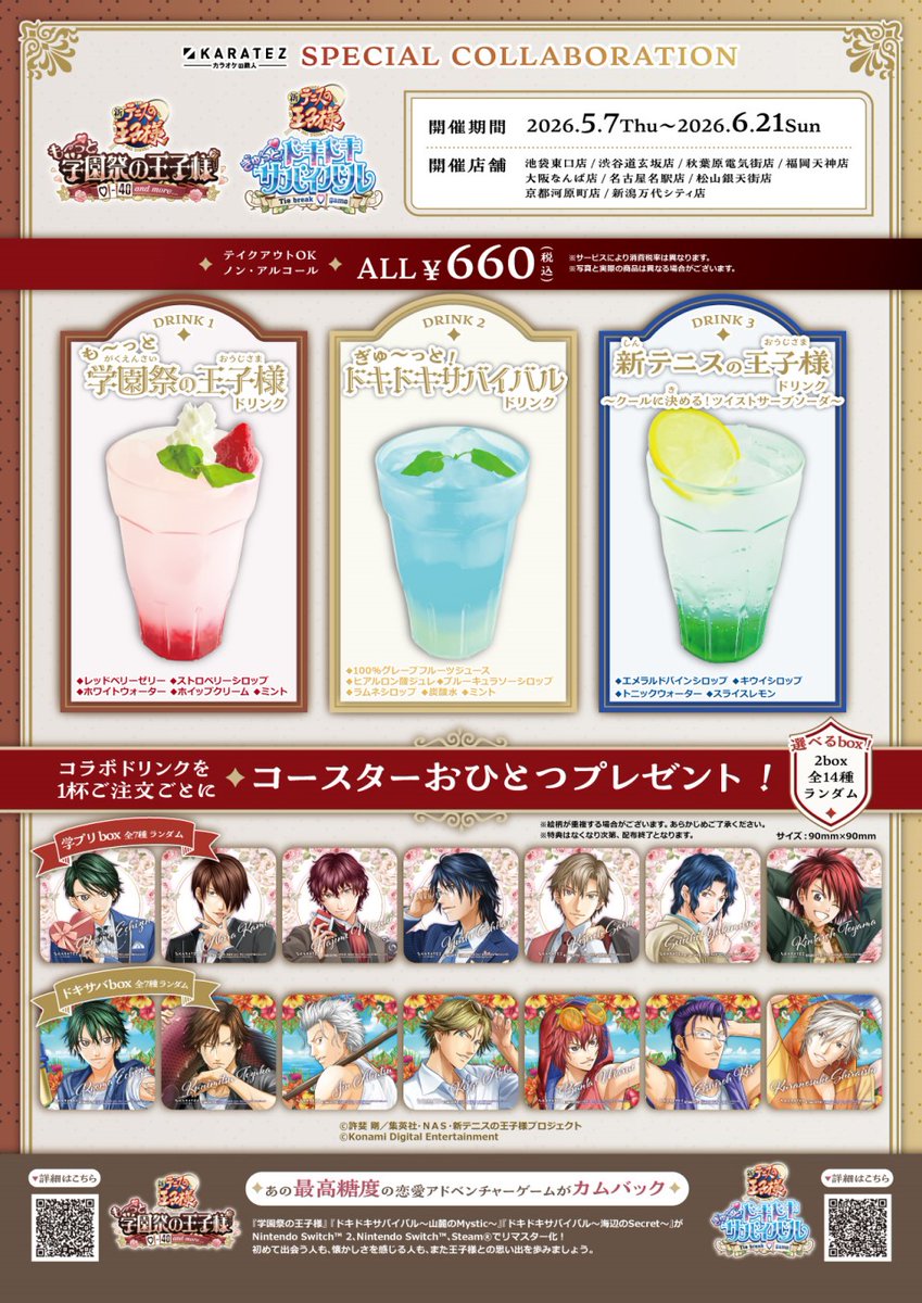 カラオケの鉄人コラボ公式 tweet media