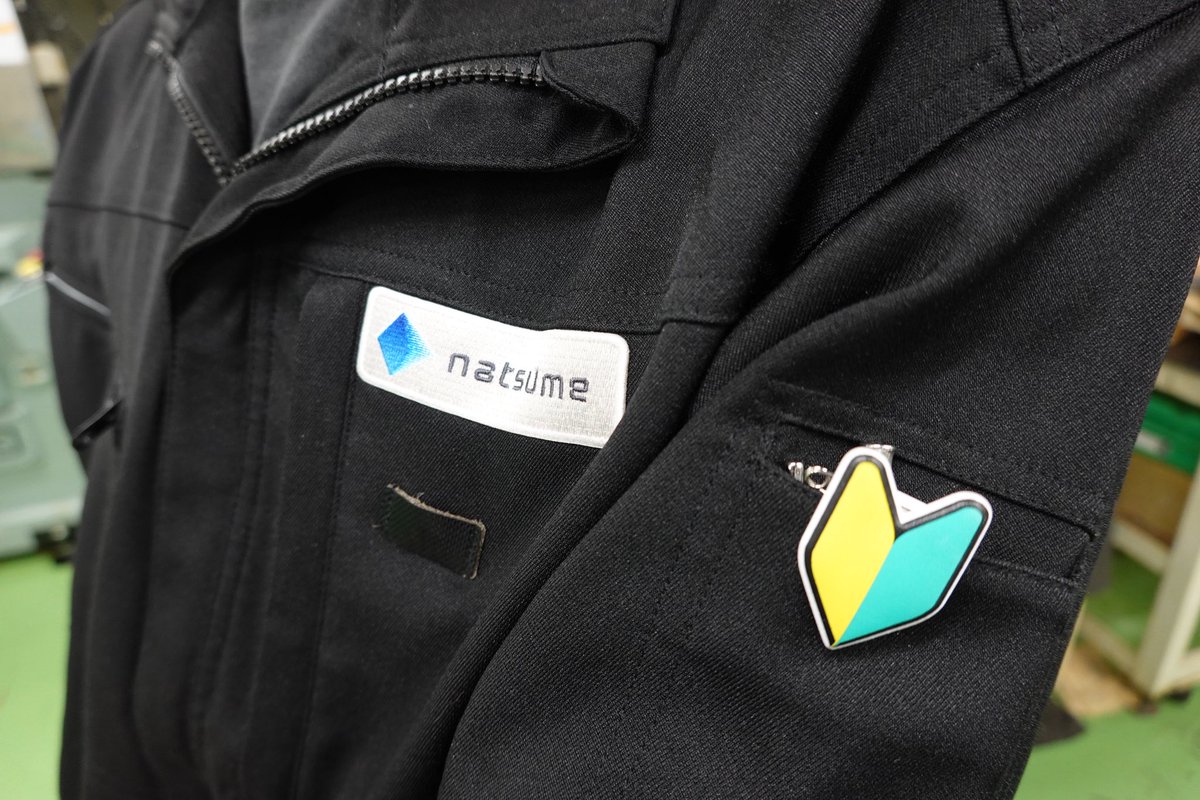 NatsumeOpt's tweet photo. 4月1日に入社した新入社員も新入社員研修を終え、各現場へ配属されました！新入社員マークをつけ、日々成長中です…🔥

#ものづくり　#新入社員 https://t.co/GI2Qiji9c5