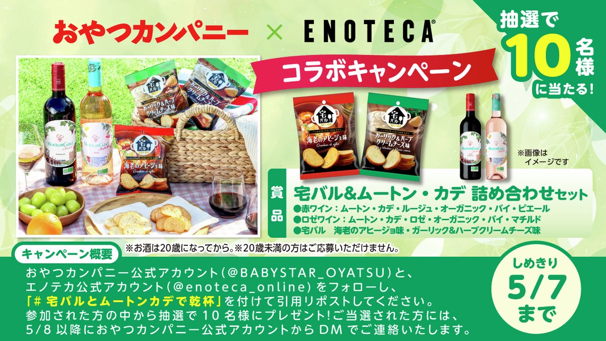 ベビースターのおやつカンパニー tweet media