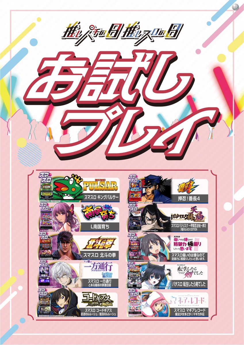 ダイナム茨城岩間店 tweet media