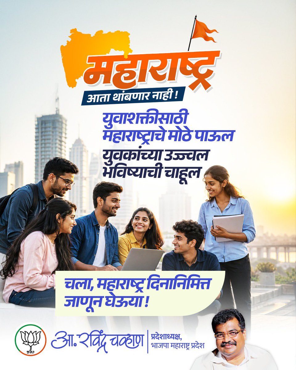 Ravindra Chavan tweet media