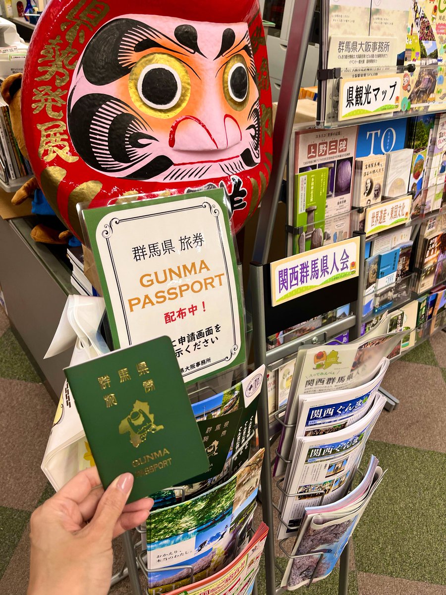 群馬県大阪事務所 tweet media