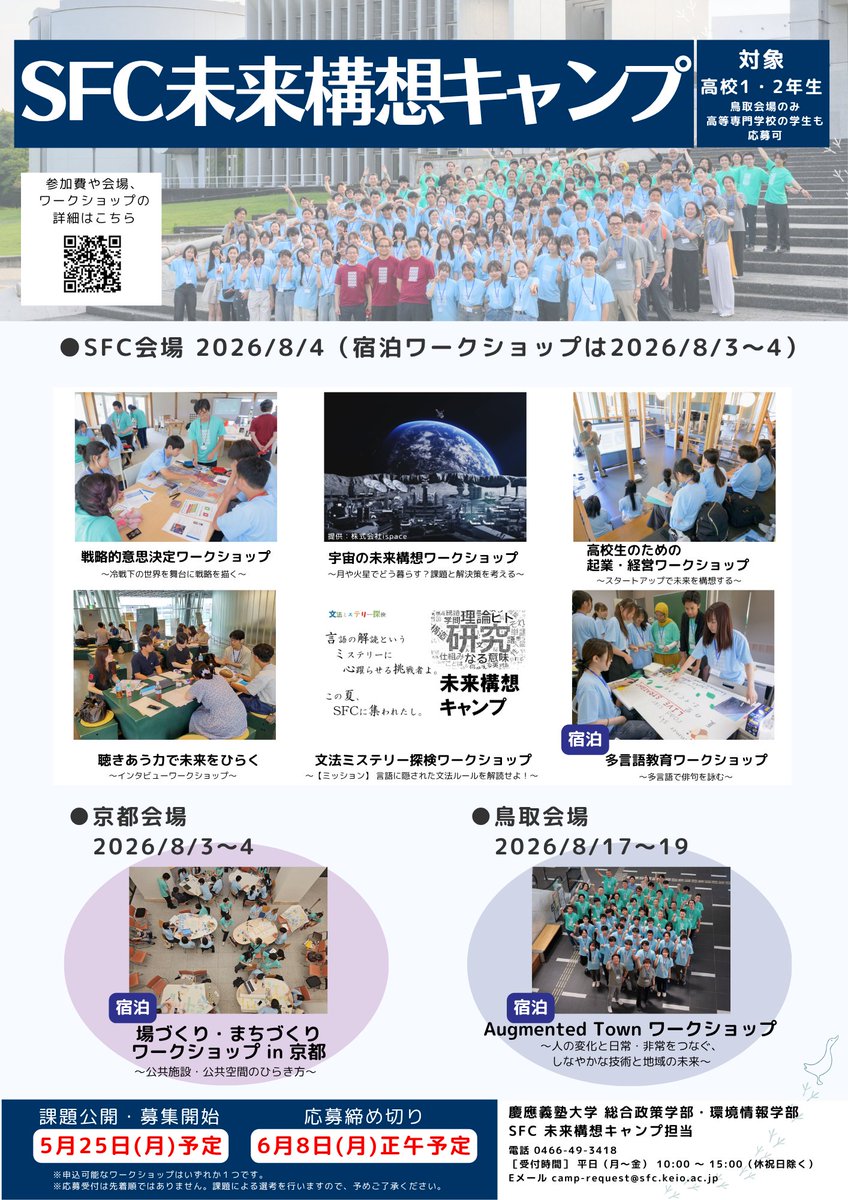 慶應義塾大学湘南藤沢キャンパス tweet media