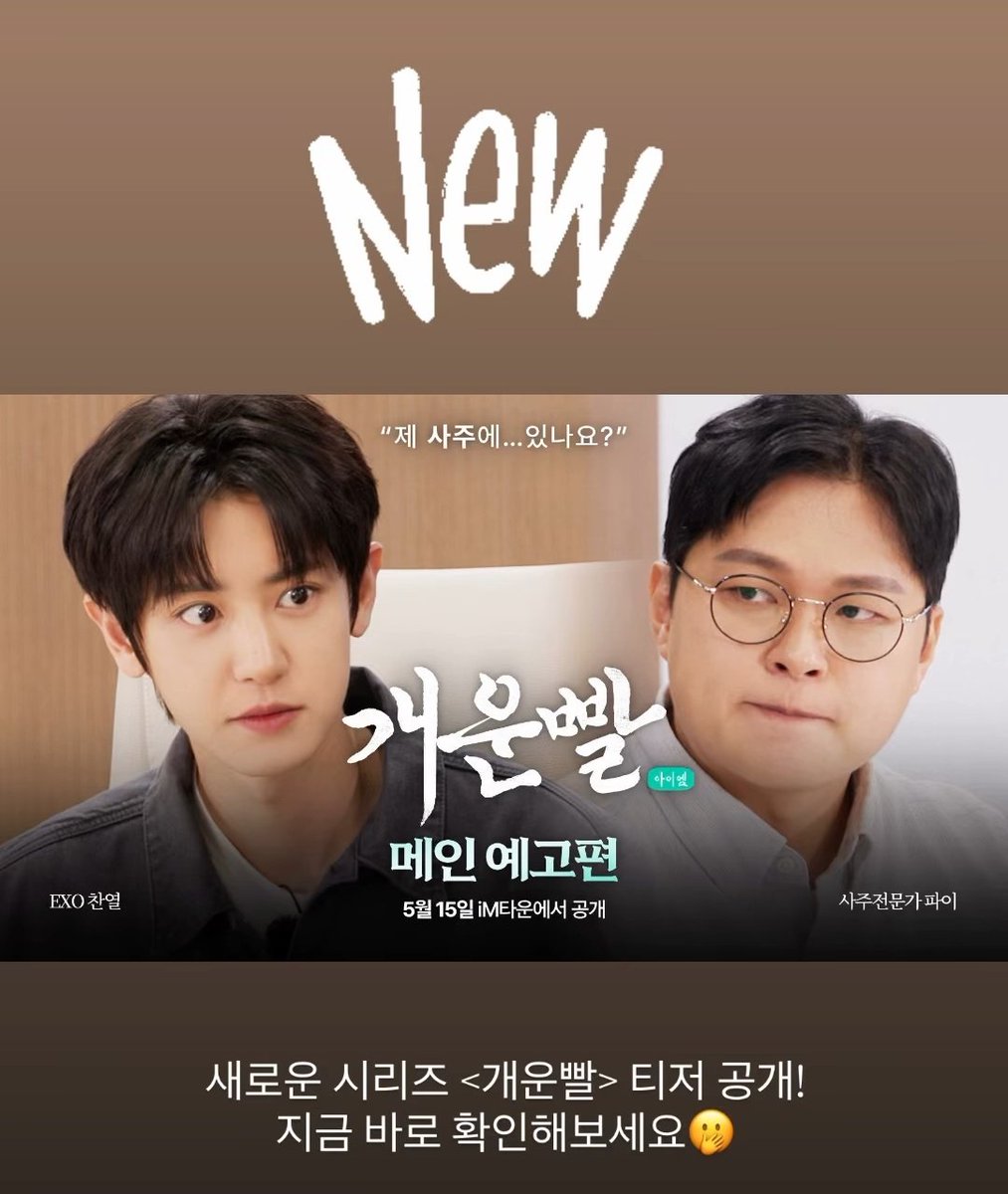 They made a playlist named "EXO CHANYEOL's Luck Improvement Project" and based on their IG story, it's a new series! I'm not sure if he'll be a regular for the entire series (since they even changed their header to his photo) or just a guest 🤔 We'll find out on 5/15! The fortune