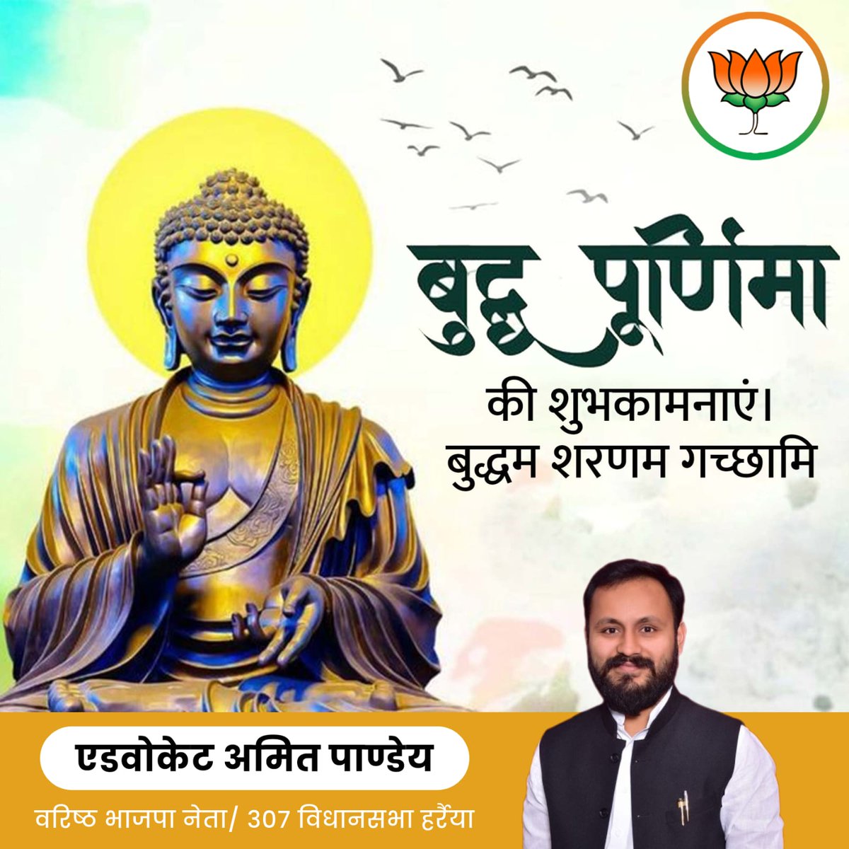 🌼 बुद्ध पूर्णिमा की हार्दिक शुभकामनाएं 🌼
भगवान बुद्ध के विचार हमें शांति, करुणा और सत्य के मार्ग पर चलने की प्रेरणा देते हैं।
आइए, उनके बताए मार्ग पर चलकर अपने जीवन को सार्थक बनाएं।
बुद्धं शरणं गच्छामि 🙏

#BuddhaPurnima