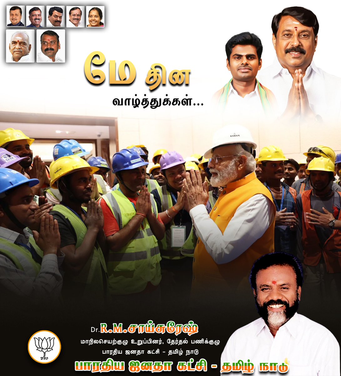 RmSresh's tweet photo. ஒன்றாம் தேதி மே மாதம் இந்த நன்னாளில் உழைப்பாளர்கள் தினமாக அனுசரித்து இந்த சமூகதும் கொண்டாடப்பட்டு கொண்டிருக்கிறது அனைத்து உழைப்பாளர்களுக்கும் அனைத்து நிலை உழைப்பாளர்களுக்கும் மனமார்ந்த வாழ்த்துக்களையும் நன்றிகளையும் தெரிவித்துக் கொள்கிறேன் இந்த இந்திய தேசம் ஒரு மாபெரும் வல்லரசாக மாற உழைப்பாளர்களே நாட்டின் செல்வங்கள் என்று பாராட்டி மகிழ்கிறேன்