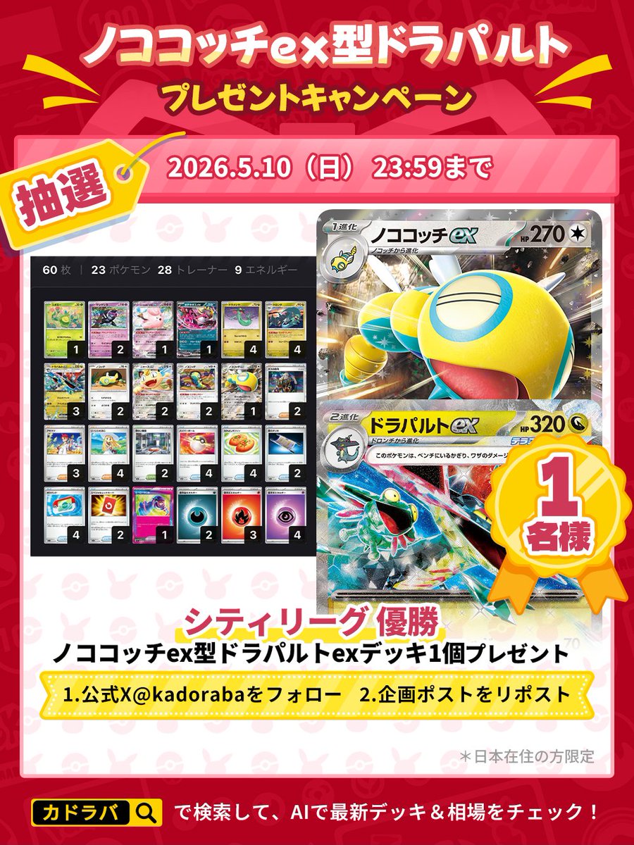 カドラバ【公式】 tweet media