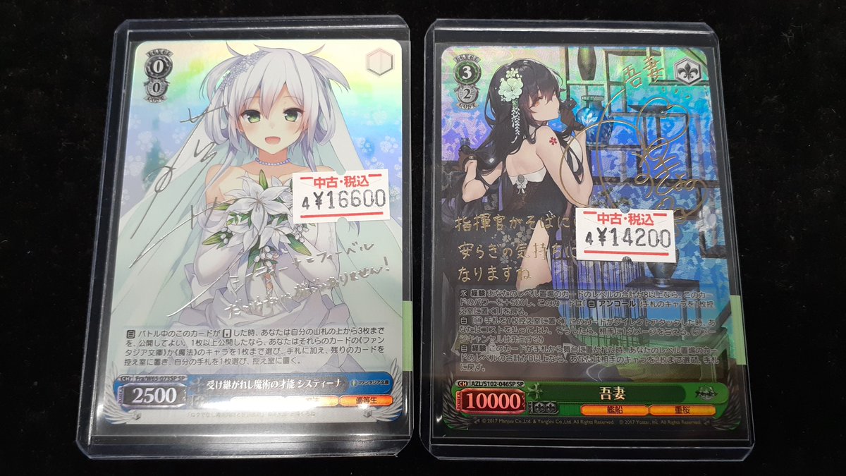 AZL/S102-046SP】(ﾎﾛ)吾妻(安野希世乃金箔押しｻｲﾝ入り)｢SP｣ 【Fra/W65
