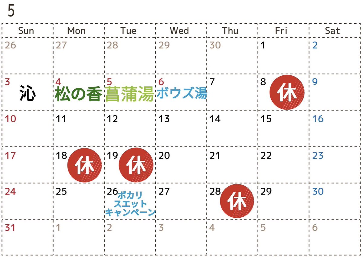 川崎小松湯【公式】 tweet media