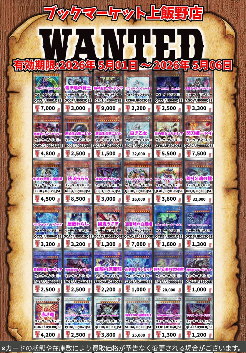 ブックマーケット上飯野店 (CARD BOX)🔥ポケカ買取強化ﾁｭｳ！🔥 tweet media