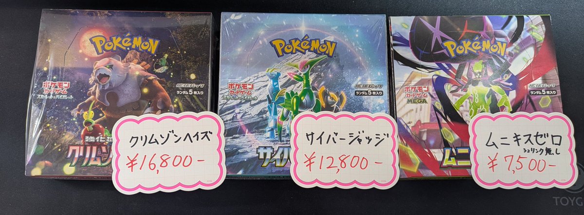 ポケカ】 未開封BOX入荷しました🔔 『MEGAドリームex』 ￥1️⃣8️⃣