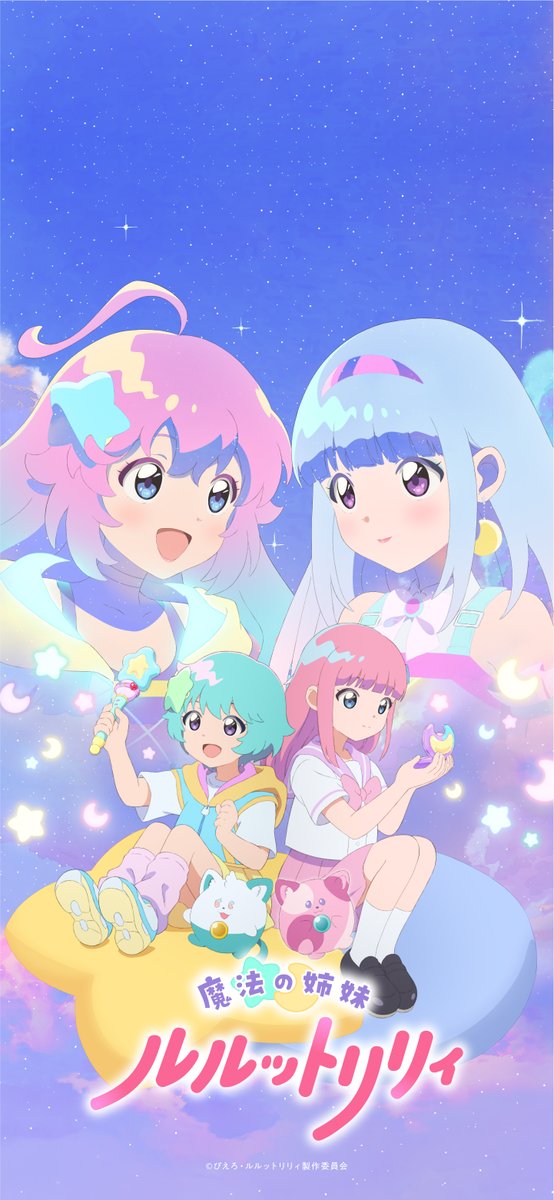 魔法の姉妹ルルットリリィ Official tweet media