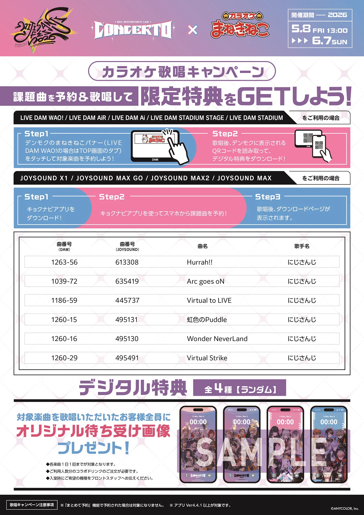 カラオケまねきねこ コラボ最新情報 on X: 