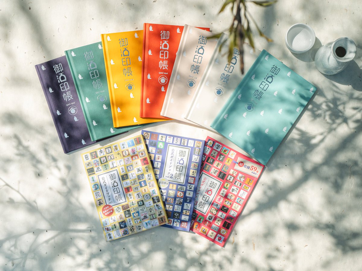 御酒印帳をご存知ですか？📚

酒蔵を巡りながら「御酒印」を集めていくものです!! ✨
神社の御朱印のように、各酒蔵ごとのラベルや記録を残せます😊
旅の思い出としても、日本酒好きのコレクションとしても楽しめるので、是非ゴールデンウイークに御酒印帳を持って酒蔵めぐりなんていかがでしょう♪