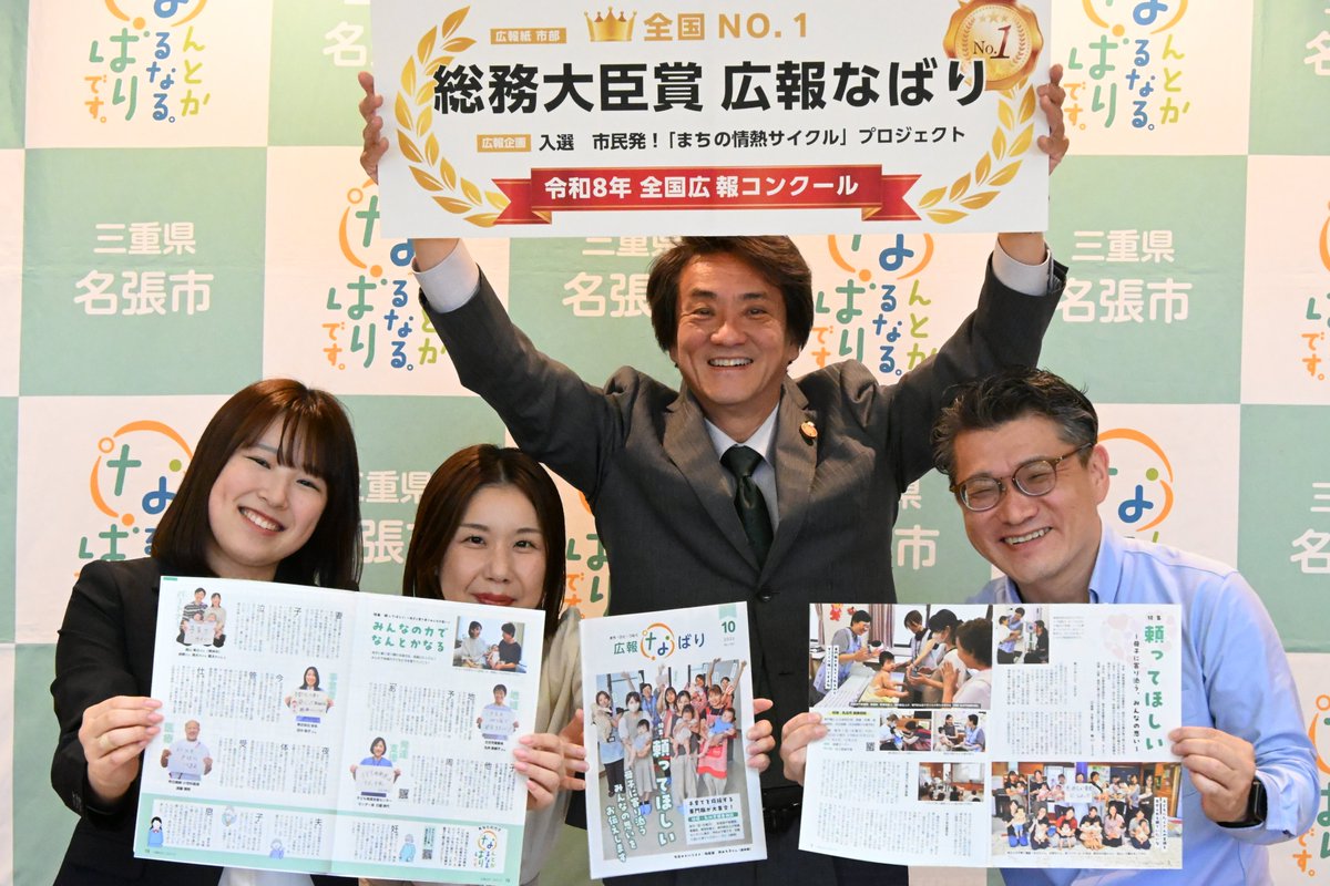 名張市役所広報シティプロモーション推進室 tweet media