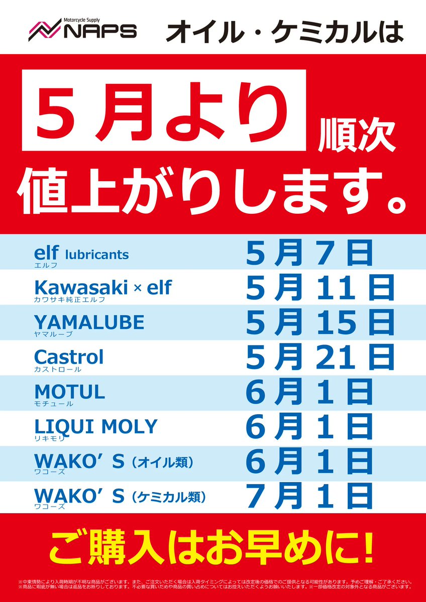 バイク用品 ナップス tweet media