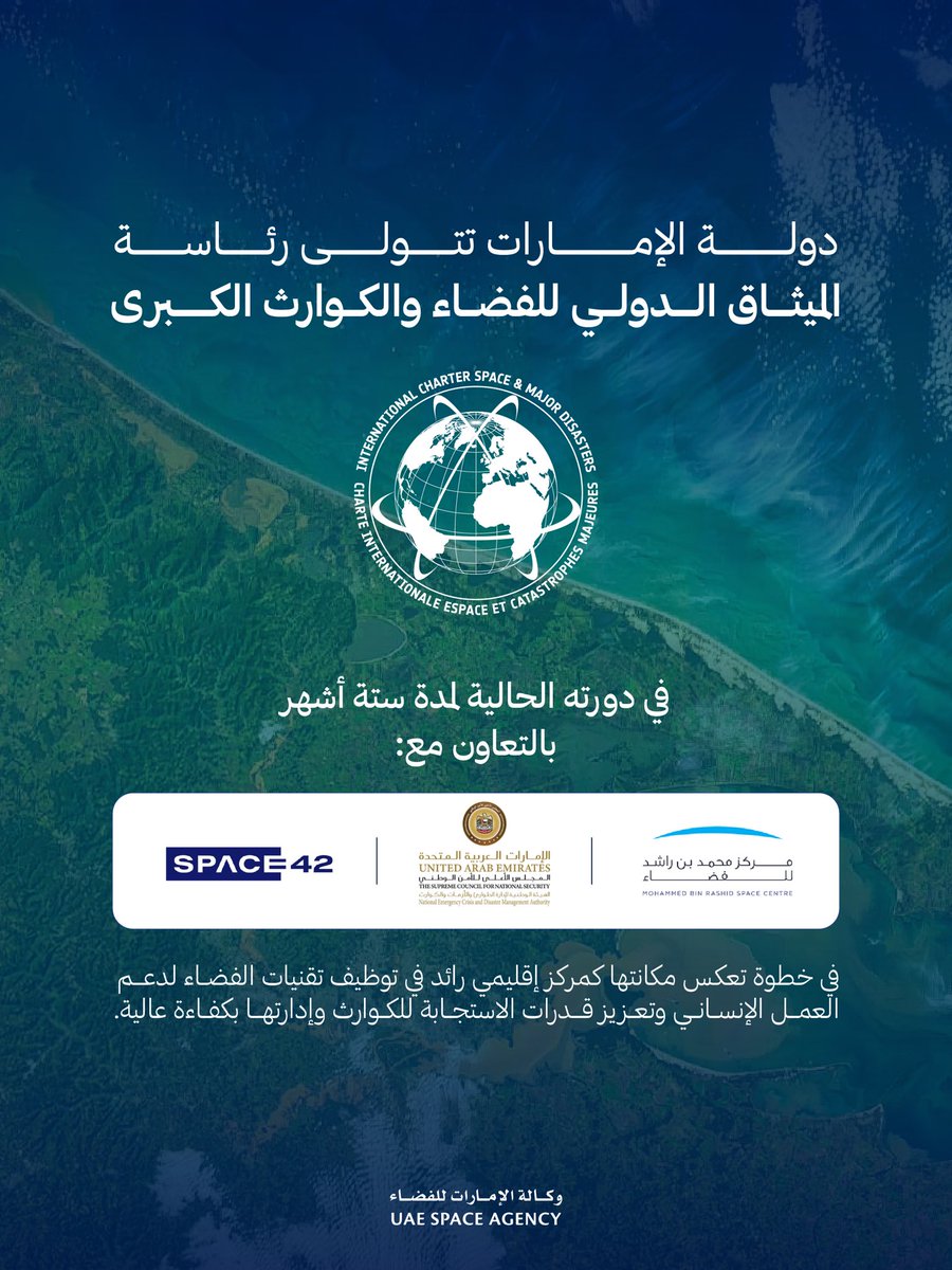 وكالة الإمارات للفضاء tweet media