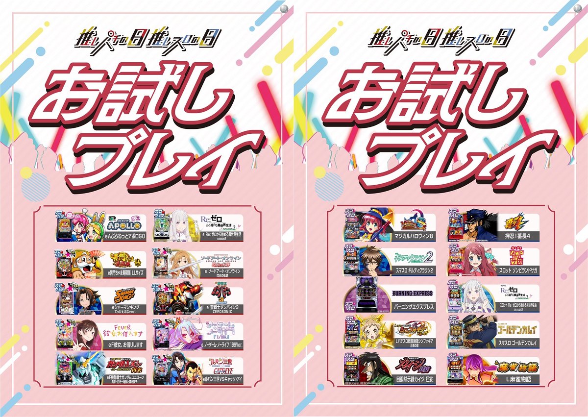 ダイナム岐阜各務原鵜沼店 tweet media
