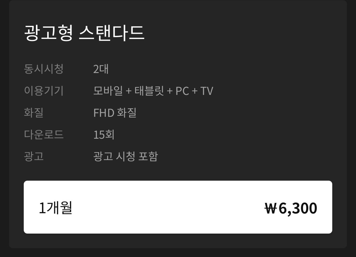 웨이브 한달만 3150원으로 나눠쓰실 분 계신가요 ㅜㅜ