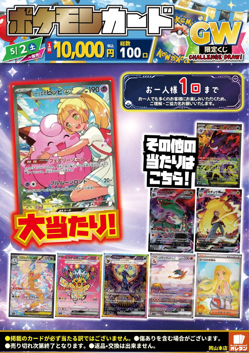 🔥🔥GWくじ🔥🔥】 #ポケモンカード 10000円くじ(全100口) 明日5月2日