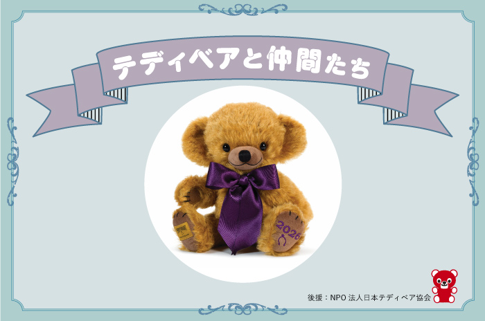 💛💚 #くまフェス in 日本橋三越本店 2026🦁 🐻テディベアと仲間たち
