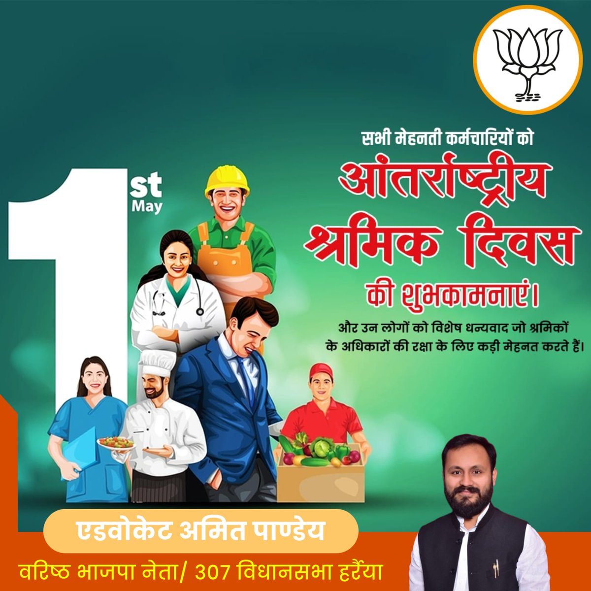 आज 1 मई - अंतर्राष्ट्रीय श्रमिक दिवस के अवसर पर सभी मेहनती श्रमिक भाइयों और बहनों को हार्दिक शुभकामनाएं। 🙏

#InternationalLabourDay #LabourDay2026 #mazdoordiwas