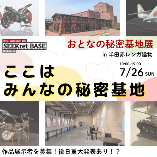 極上ライフ おとなの秘密基地｜テレビ愛知 tweet media