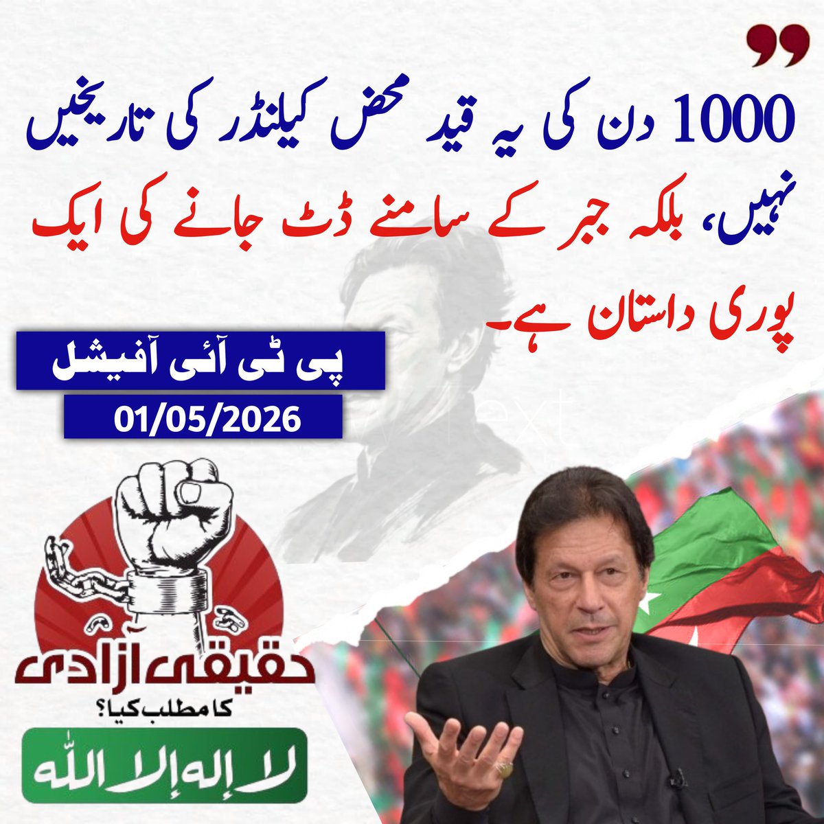 DigitalAwazPK's tweet photo. 1000 دن کی یہ قید محض کیلنڈر کی تاریخیں نہیں، بلکہ جبر کے سامنے ڈٹ جانے کی ایک پوری داستان ہے۔
#DigitalAwaazPK
@PTIofficial https://t.co/uZAKB0VWnt