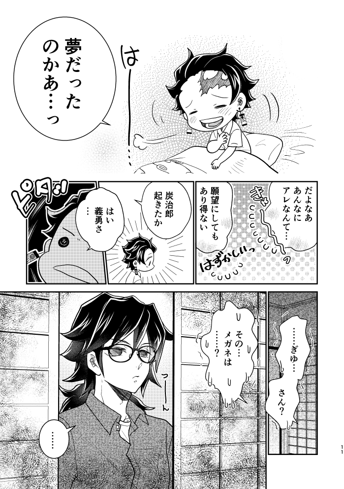 #ひらいて赤ブー 
👹滅の刃 
「水のせせらぎ、陽たまりの匂い」 
冨🌊義🌊×竈🎴炭🎴郎
#義炭

義炭プチ関東での継続開催、お願い申し上げます。
5月強化週間お疲れ様です。 