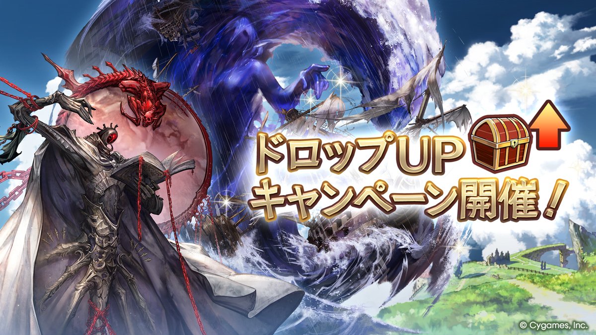 グランブルーファンタジー (@granbluefantasy) / Posts / X