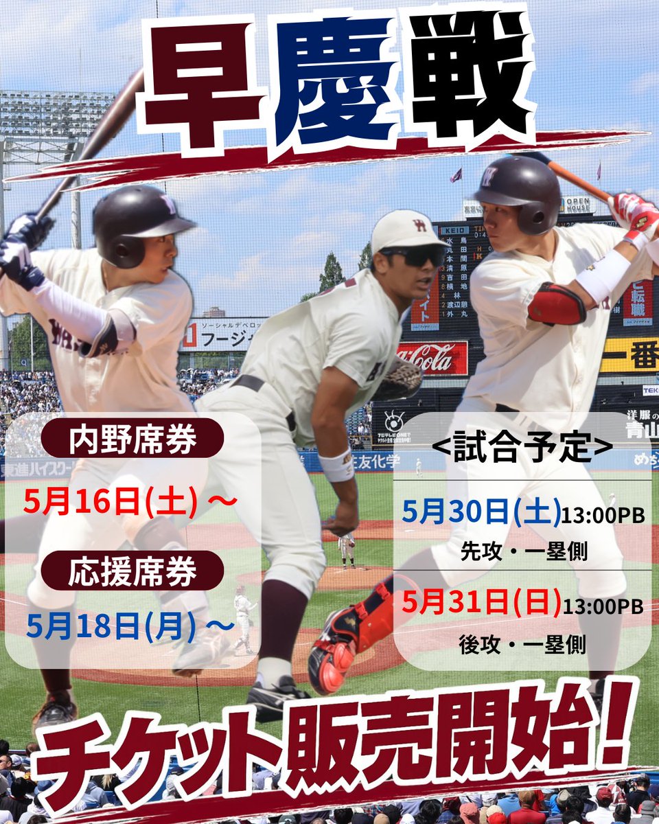 早稲田大学野球部 tweet media