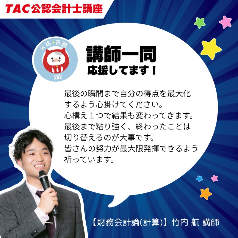 資格の学校TAC 公認会計士講座 tweet media