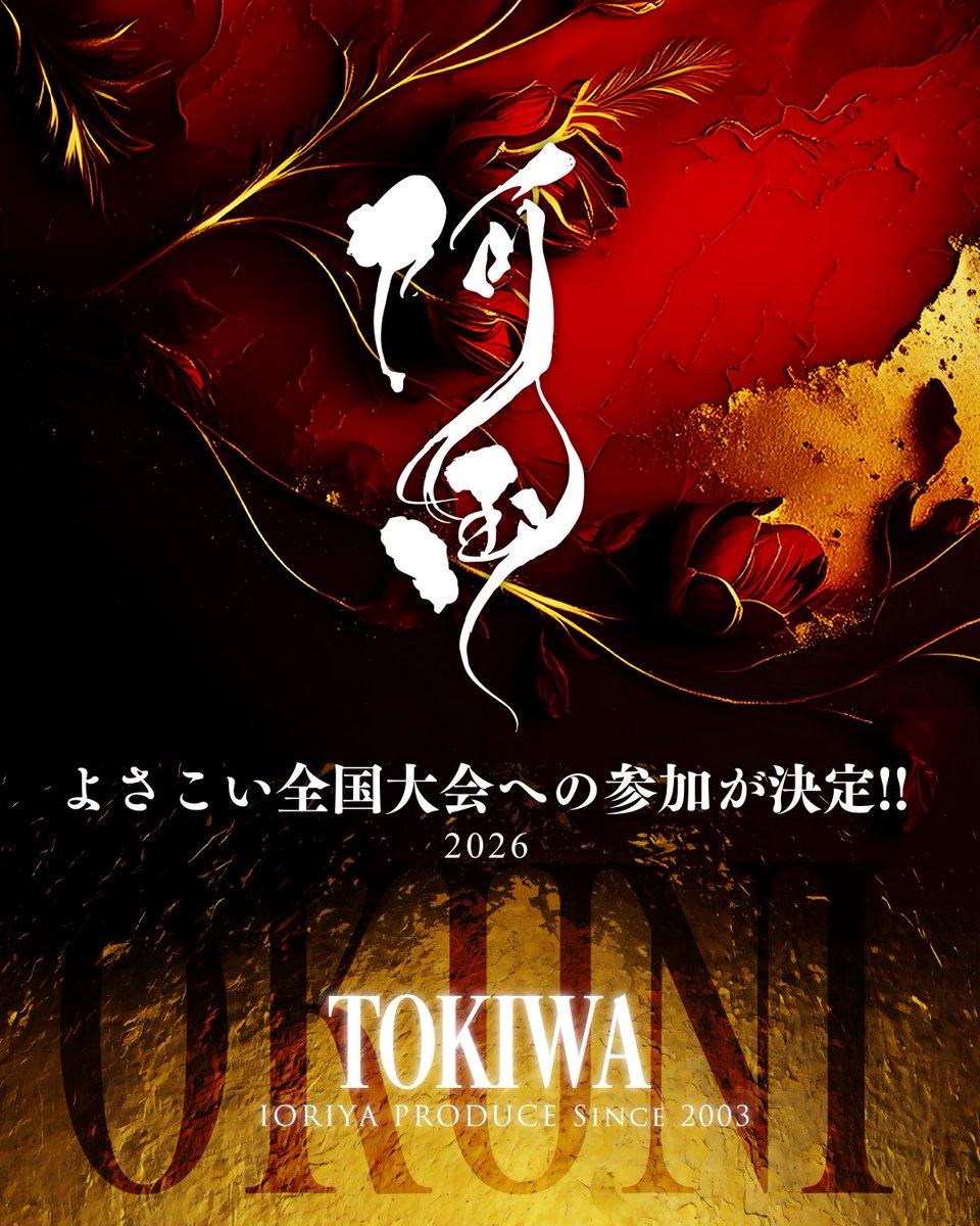 tokiwa_yosakoi's tweet photo. ［よさこい全国大会2026参加決定！！］
今年も常磐は8月12日高知全国大会へ参加します！！

演目は『阿国-Okuni-』

衣装デザイン・振付制作・楽曲｜いおり屋総合プロデュースによる常磐らしい和の世界観を披露します！
@ioriya https://t.co/zm40WHHG9Y