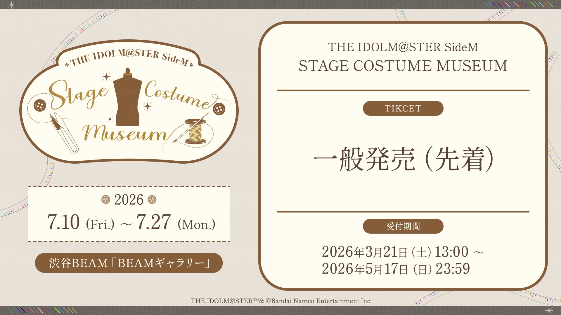 SideM 衣装展 グッズ付きチケット ブランケット C.FIRST アイドルマスター SideM【ブランド公式】 on X: 