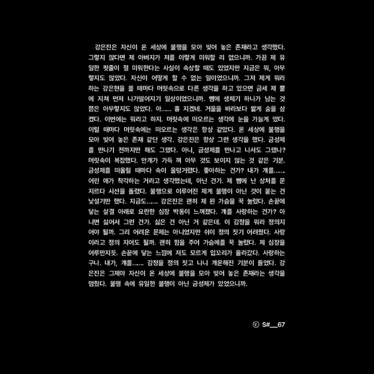 사랑의⋯ 자각. 

| ⓒ 장면님 #금강염천커플