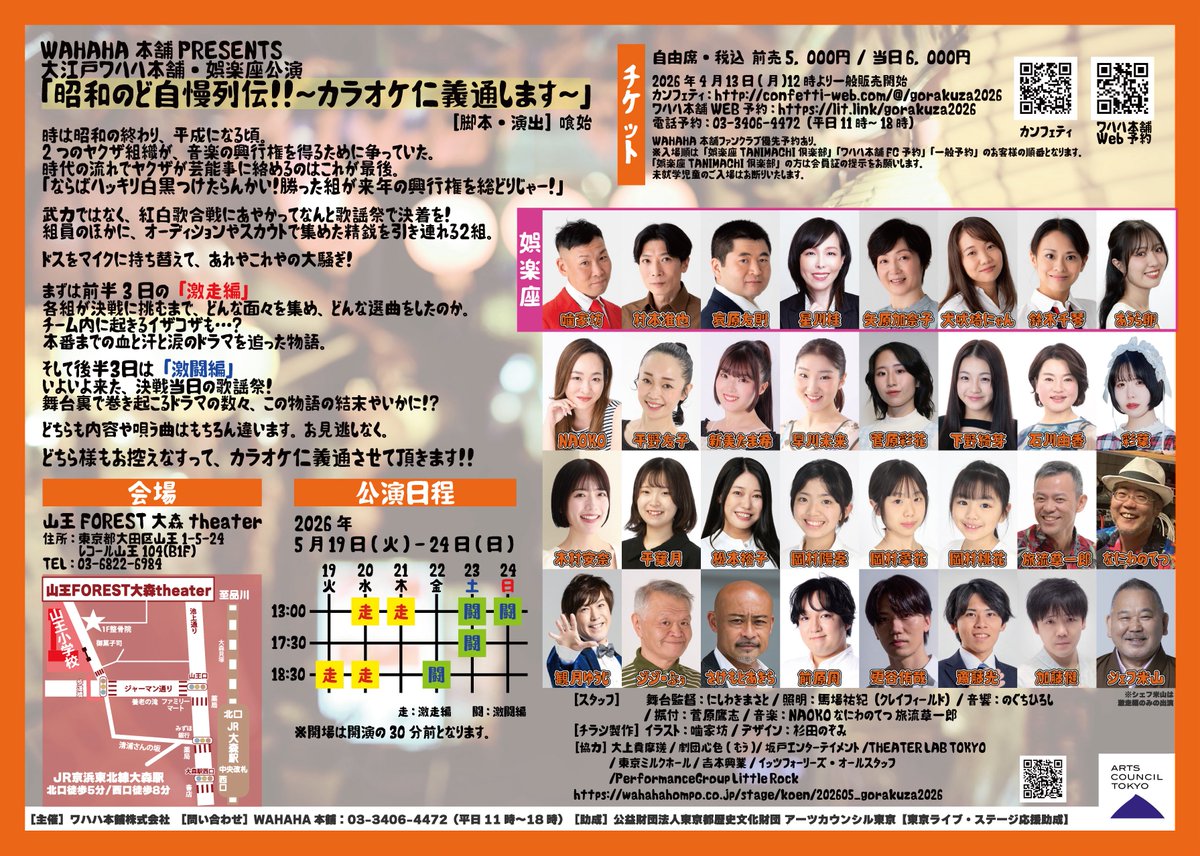 大江戸ワハハ本舗 ネオ大衆演劇･娯楽座 tweet media