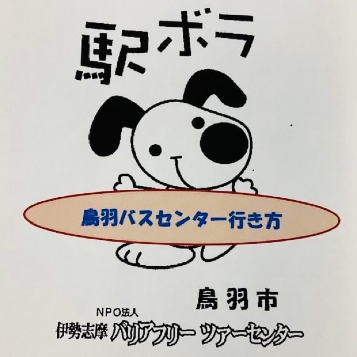恋する鳥羽キャンペーン事務局 tweet media
