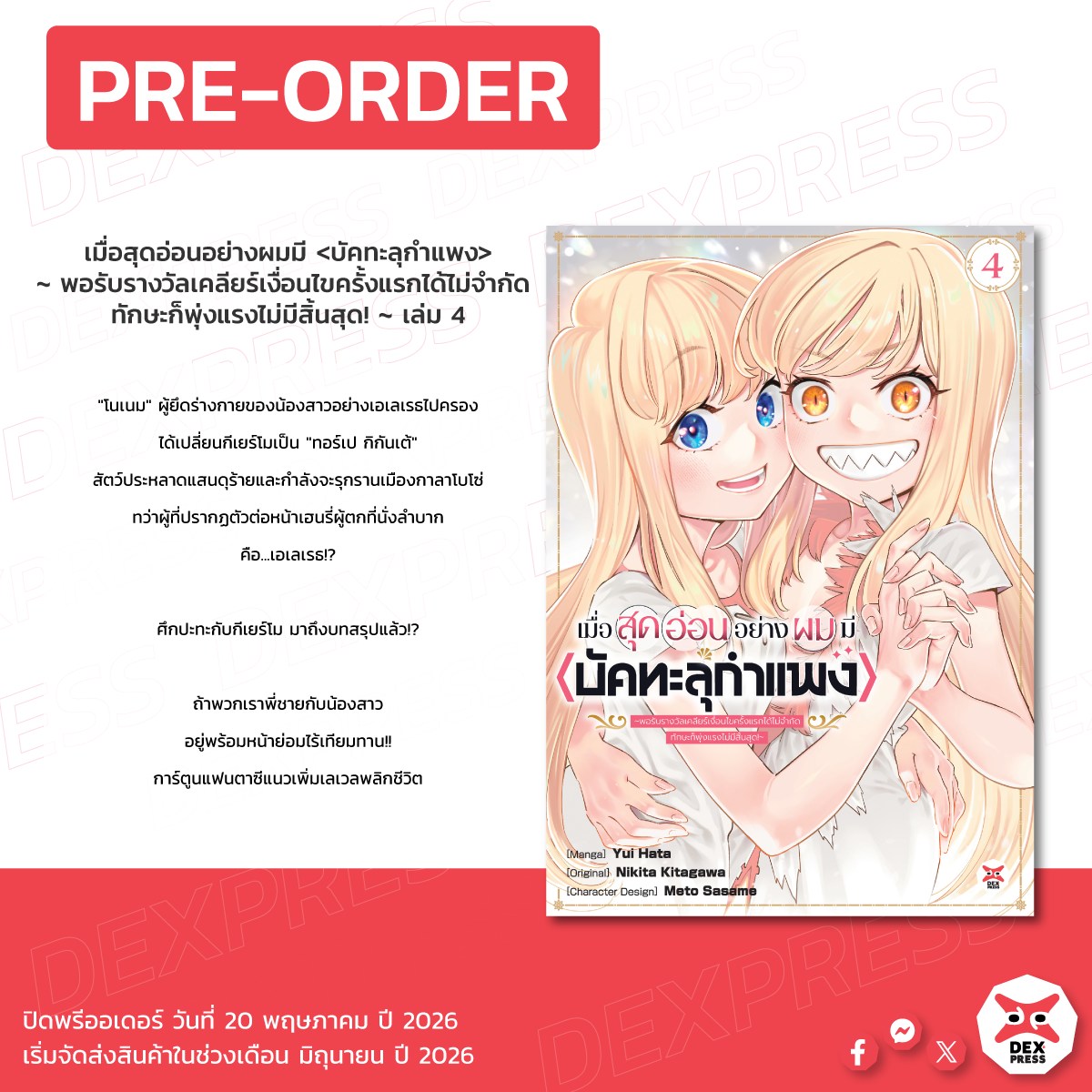 DEXpressclub's tweet photo. เข้าสู่เดือนใหม่ก็ได้เวลาพรีออเดอร์สินค้าประจำเดือนกันแล้วครับ
เดือนนี้จะโฟกัสสินค้าเป็นมังงะเล่มต่อ ติดตามรายละเอียดได้ในข้อความต่อไปในเธรดนะครับ https://t.co/o6nvvA1RYg