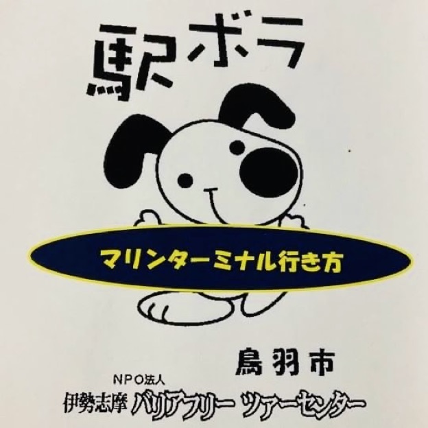 恋する鳥羽キャンペーン事務局 tweet media