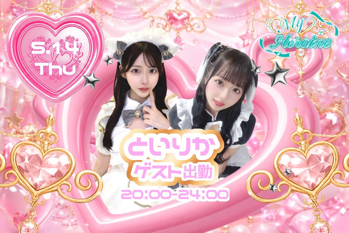 My Heroine|大須コンカフェ🩵キャスト募集中🩵 tweet media