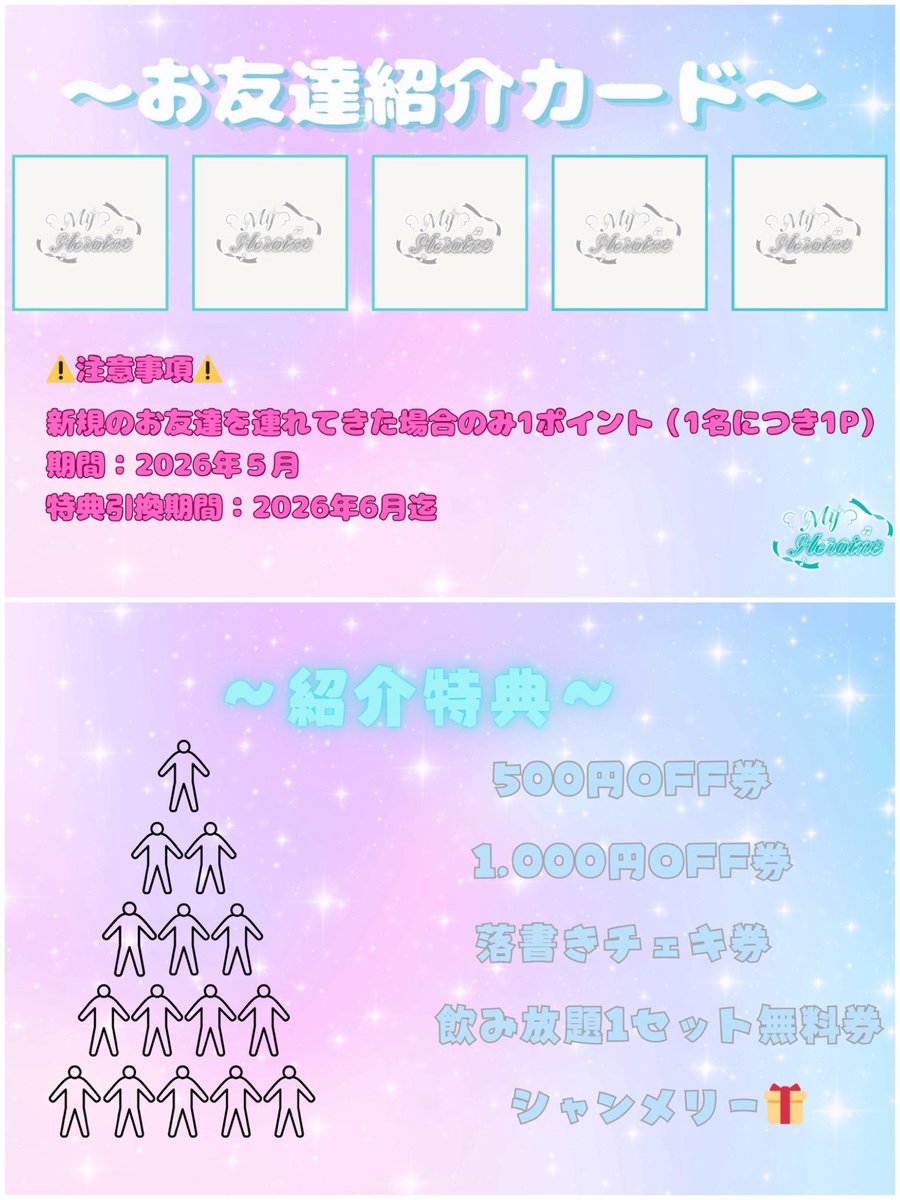 My Heroine|大須コンカフェ🩵キャスト募集中🩵 tweet media