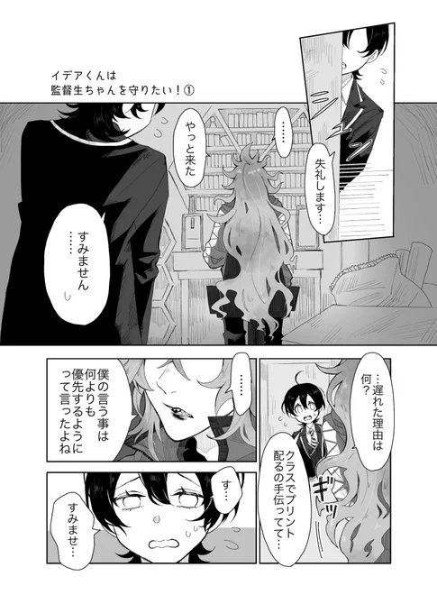イデ監続き

イデくんは監督生ちゃんを守りたい!① 1/3
※イデ監
※顔あり男装女監督生(しゃべる)
※何でも許せる方向け

#twstプラス 