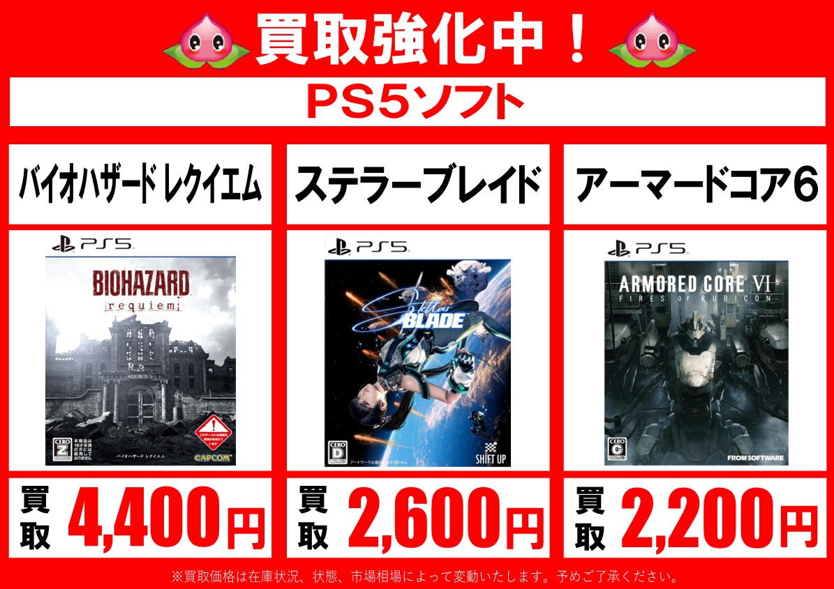 mmk_kingdom's tweet image. ゲームソフト買取強化中！
お買取りお待ちしております！
#PS5
#PS4
※お買取価格は商品状態・市場相場・在庫状況によって変動致します。予めご了承くださいませ。