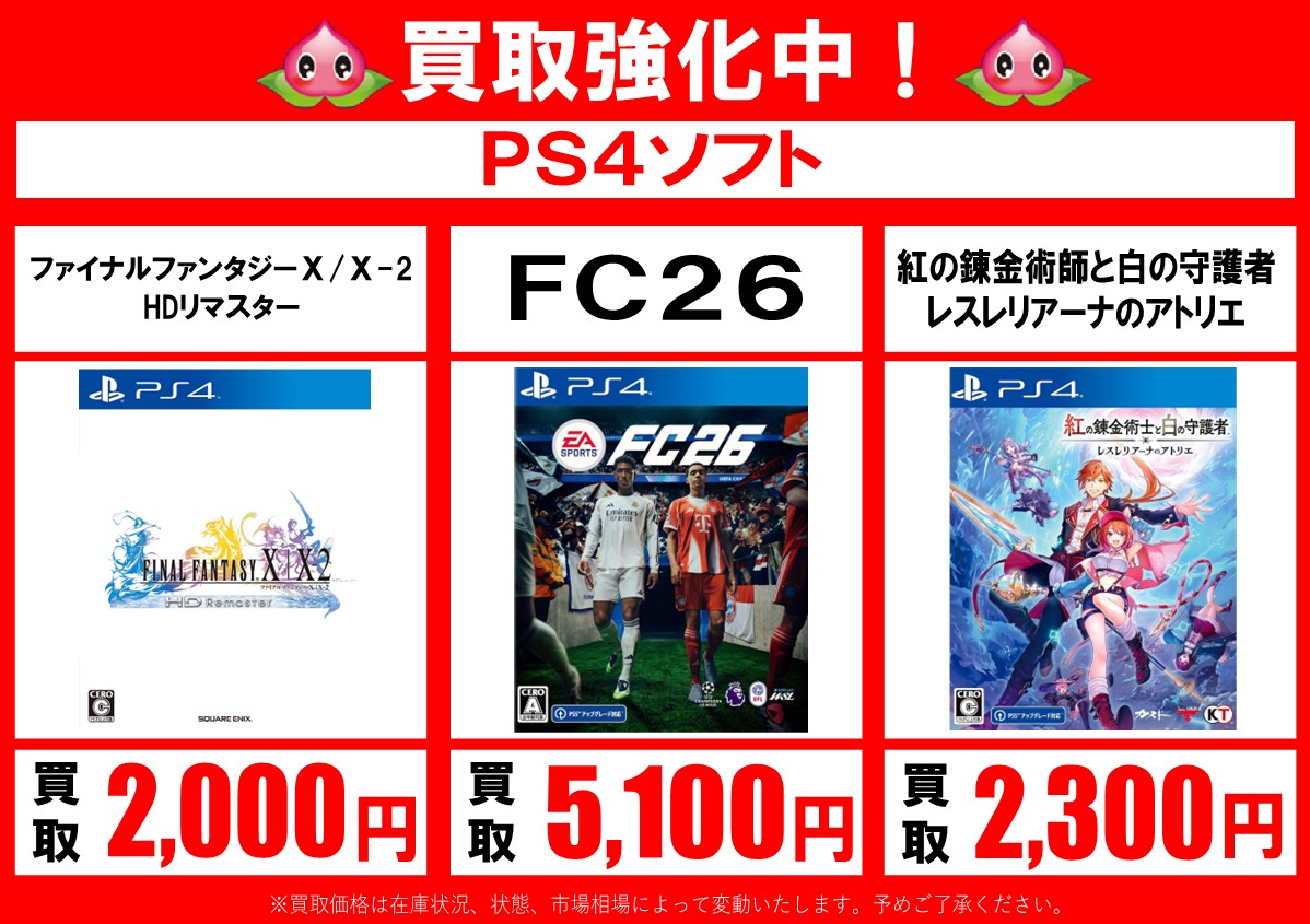 mmk_kingdom's tweet image. ゲームソフト買取強化中！
お買取りお待ちしております！
#PS5
#PS4
※お買取価格は商品状態・市場相場・在庫状況によって変動致します。予めご了承くださいませ。