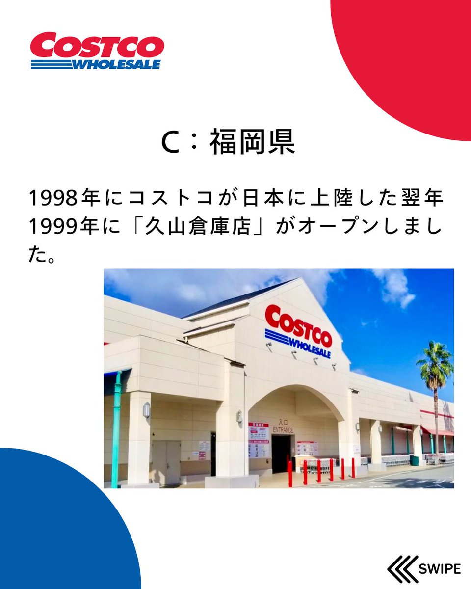 【公式】コストコホールセールジャパン／採用 (新卒･中途) (@costco_recruit) / Posts / X