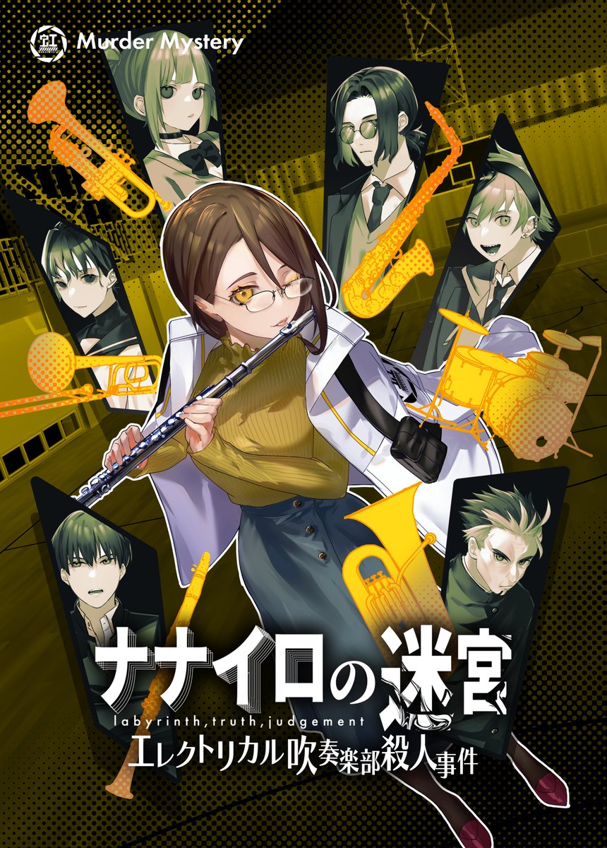 ibarayugi's tweet photo. 【宣伝】
マーダーミステリー『ナナイロの迷宮』
シリーズの4作品目リリースされました！
エレクトリカルサッカー殺人事件の公演開始記念に、
これまでの事件を思い出せるパンフレットを用意しました📚
GWにぜひ、物語を振り返ってください。

⇩販売サイトはこちら⇩ https://t.co/LCQoP7dIOY