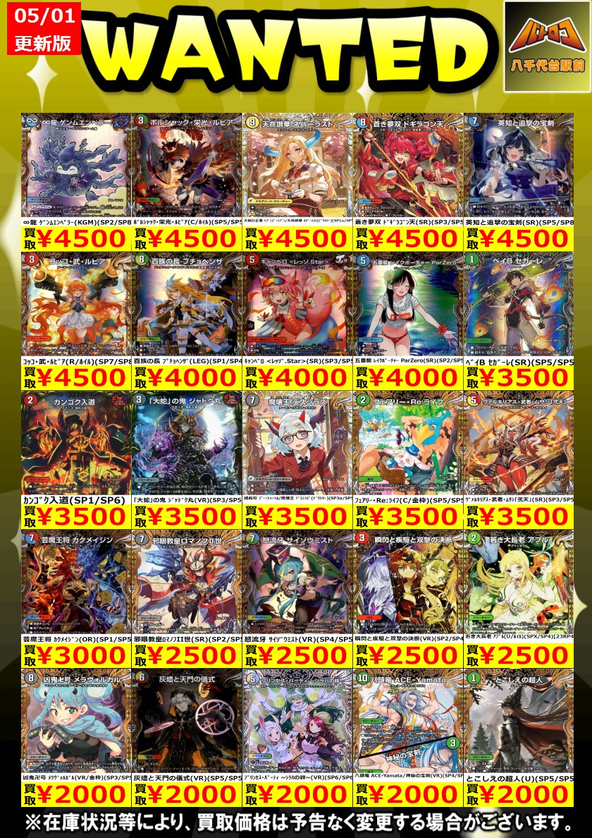 デパコス中心まとめ売り「RT-40442」 買取情報】#デュエマ #バトロコ ◤0⃣5⃣月0⃣3⃣日更新◢ 🔥🔥🔥買取