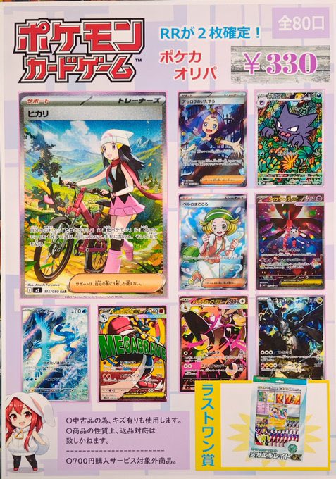 ⭐️ #ポケカ オリパ情報‼️ ⭐️ ただ今、レジでは330円と 500円の2