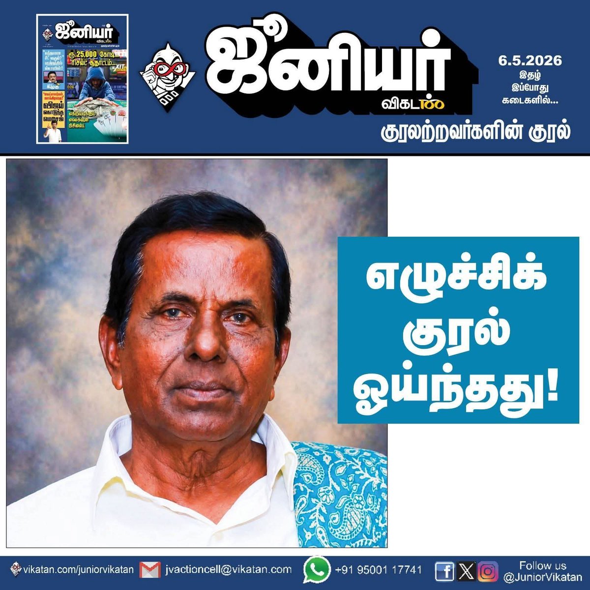 Thiruna21766795's tweet image. எழுச்சிக் குரல் ஓய்ந்தது!
சமூகப் போராட்டங்களிலும், நேர்மையான பேச்சுகளிலும் தனித்த அடையாளம் பதித்தவர் இன்று இல்லையெனும் செய்தி வேதனை அளிக்கிறது.
அவரது சேவை நினைவில் நிலைக்கும்.

நன்றி ஜூனியர் விகடன்..

#JuniorVikatan #RIP #TamilNadu