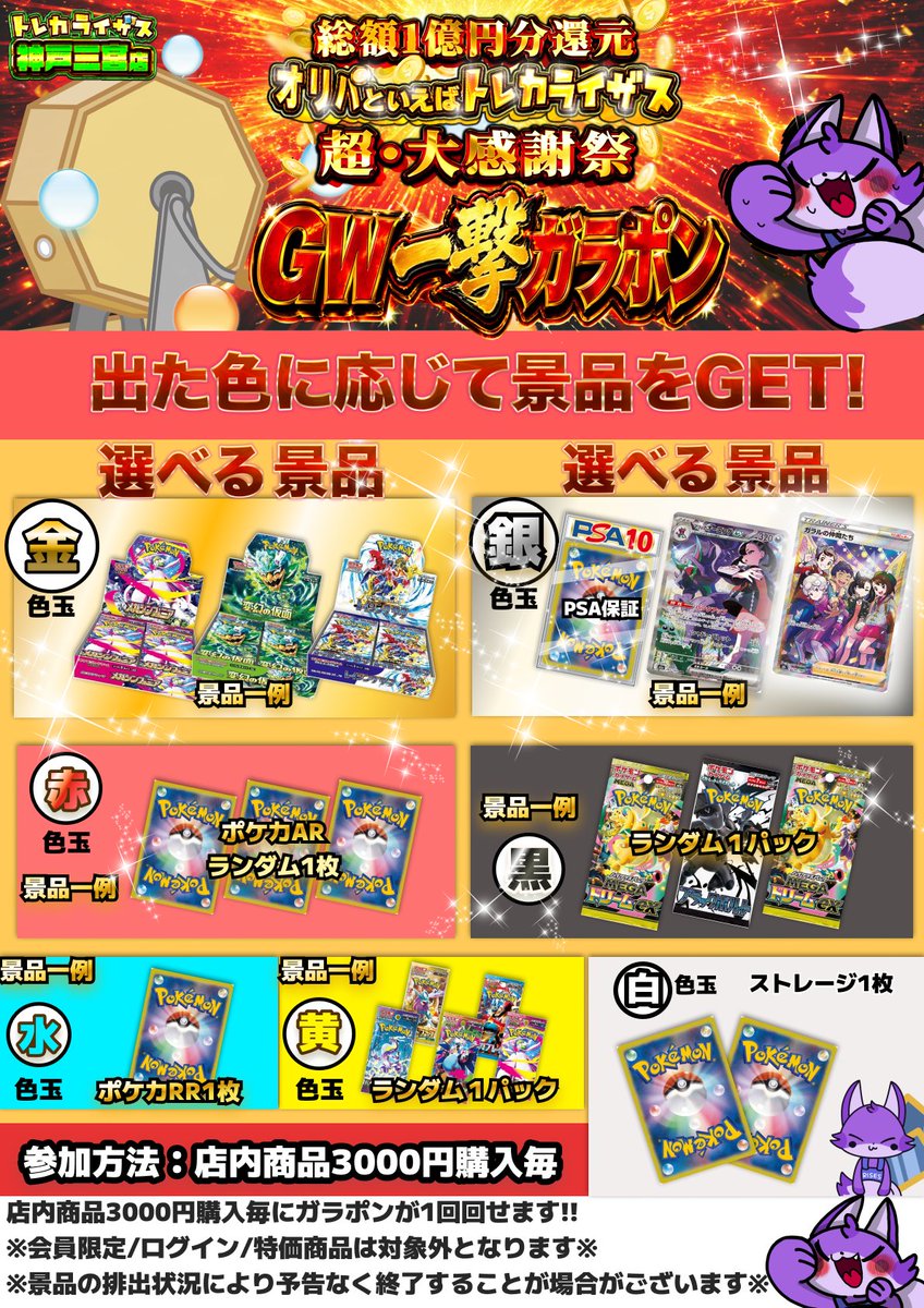 明日OPENより GWの5⃣日間限定開催決定‼️ ✨オリパといえば